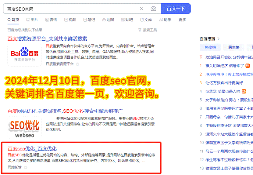 2024年12月10日，開篇云旗下網站關鍵詞排名情況。