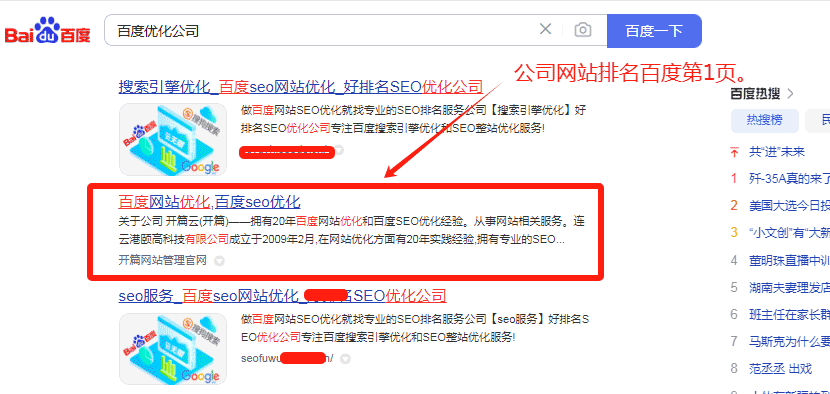 百度優(yōu)化公司排名百度第1頁