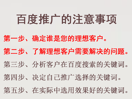 網(wǎng)站推廣的注意事項(xiàng)